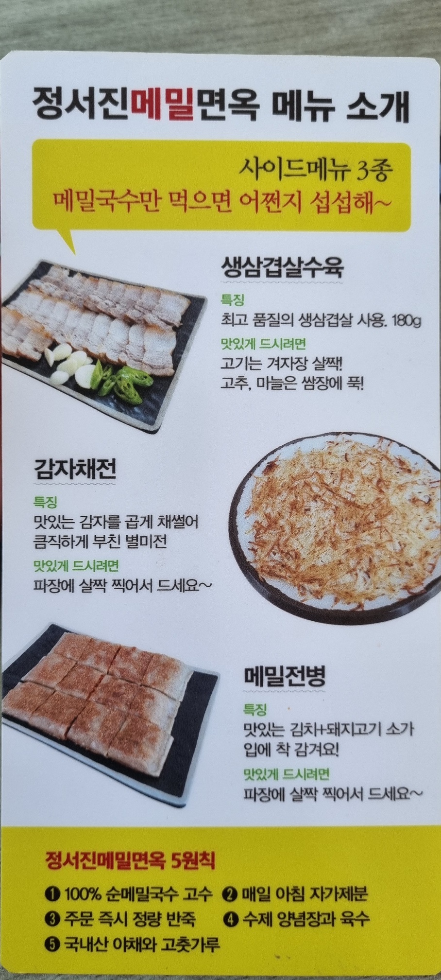 정서진메밀면옥