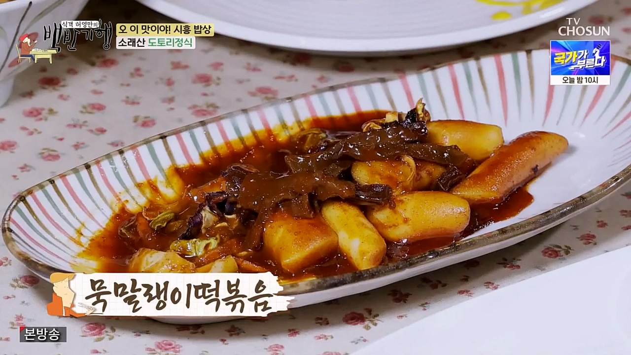 식객 허영만의 백반기행.E190.230225p-NEXT.mp4_20230225_172309.274.jpg