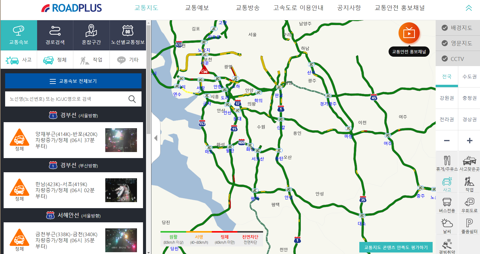 고속도로 교통상황을 알아보는 3가지 방법 사진2