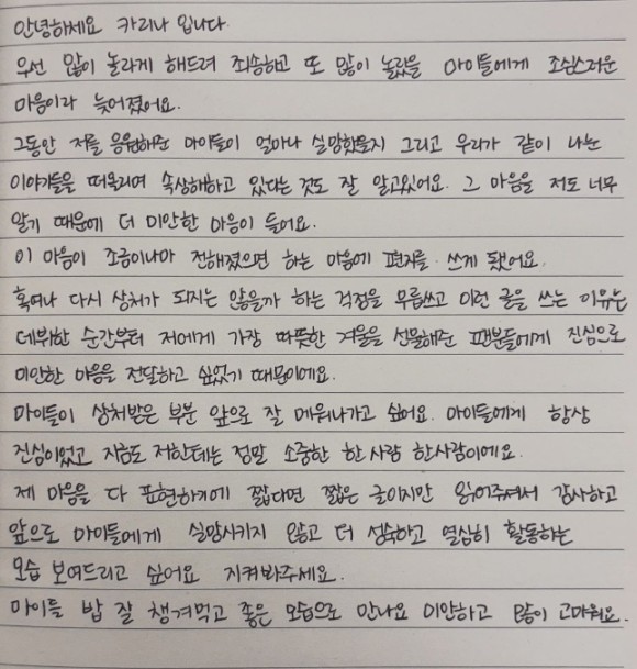  아이돌그룹 에스파(aespa)의 카리나가 배우 이재욱과의 교제 사실에 대해 “놀라게 해드려 죄송하다”고 팬들에게 사과