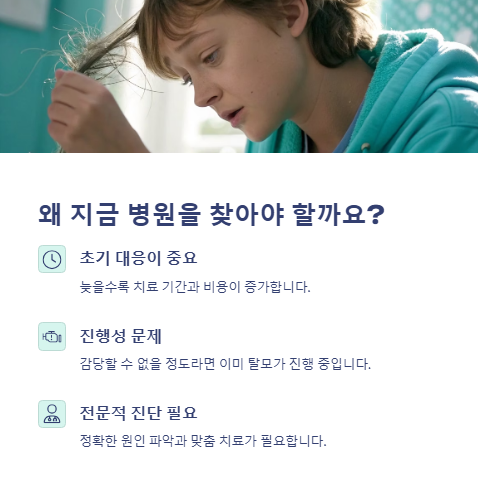 왜 지금 병원을 찾아야 할까요?