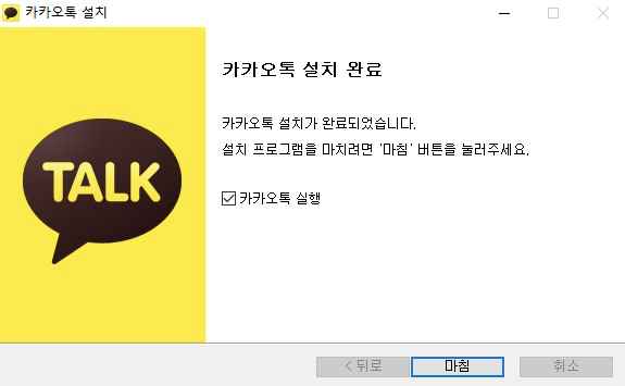 해결방법! (접근 가능한 권한?) 관리자 권한으로 실행!) 카카오톡 PC 버전 다운로드 및 설치 시 발생하는 오류 6
