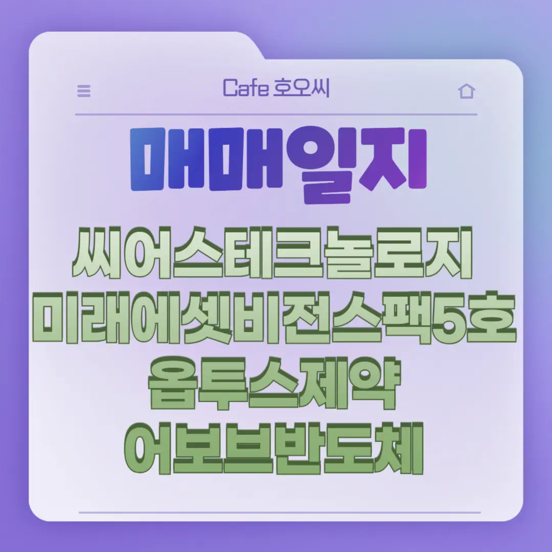 오늘의매매일지-썸네일