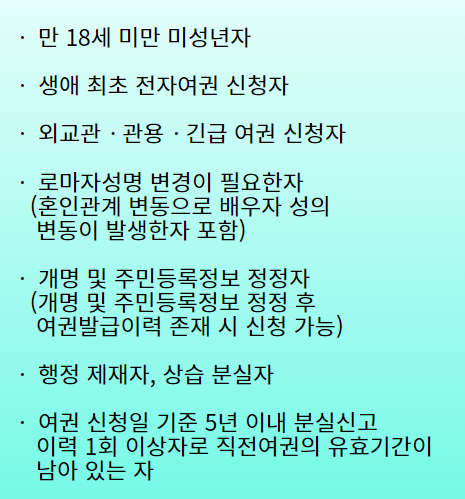 온라인-여권재발급이-안되는-경우