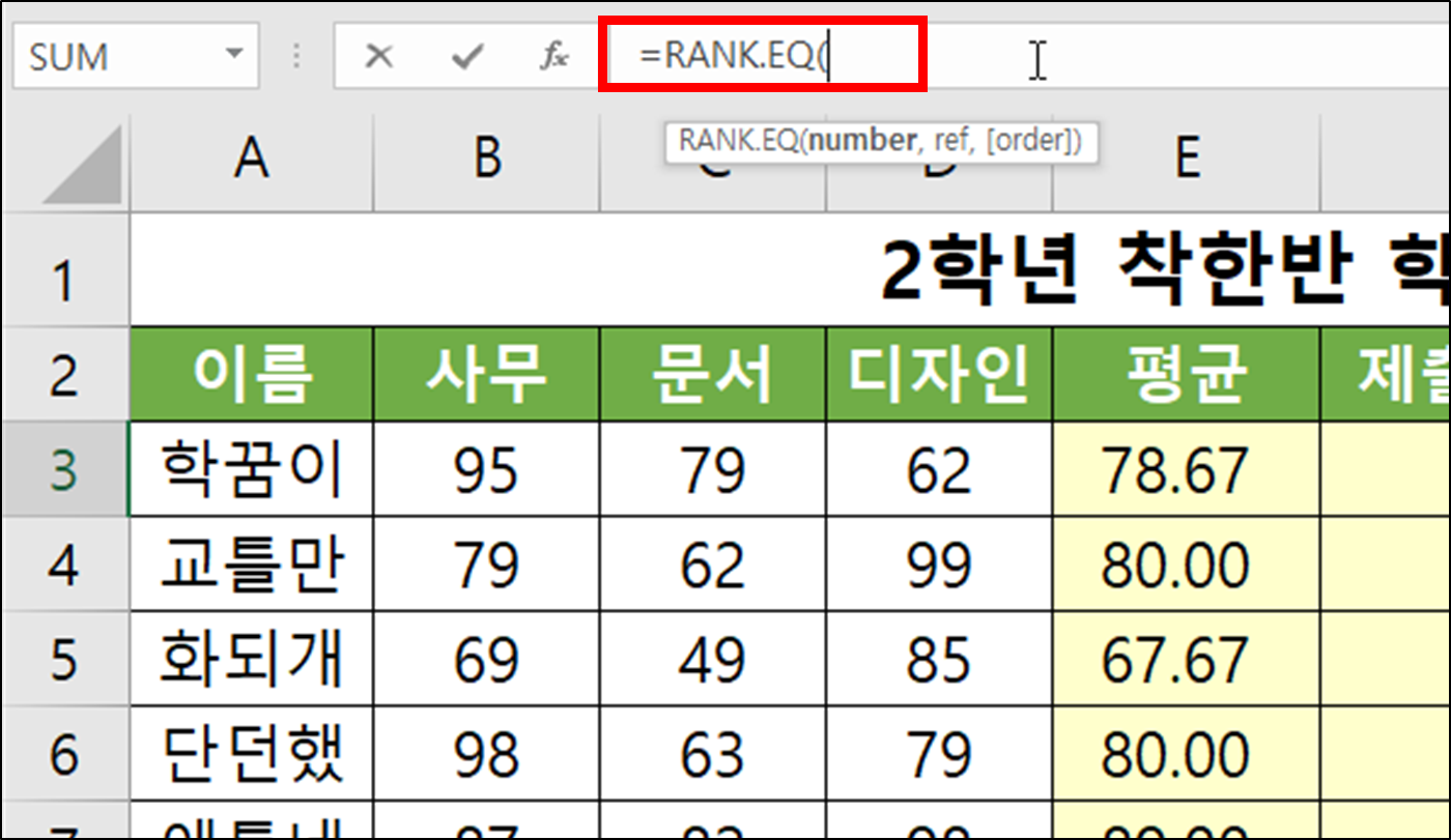 엑셀 함수 - RANK.EQ(순위&#44; 등수&#44; 석차 구하기)-16