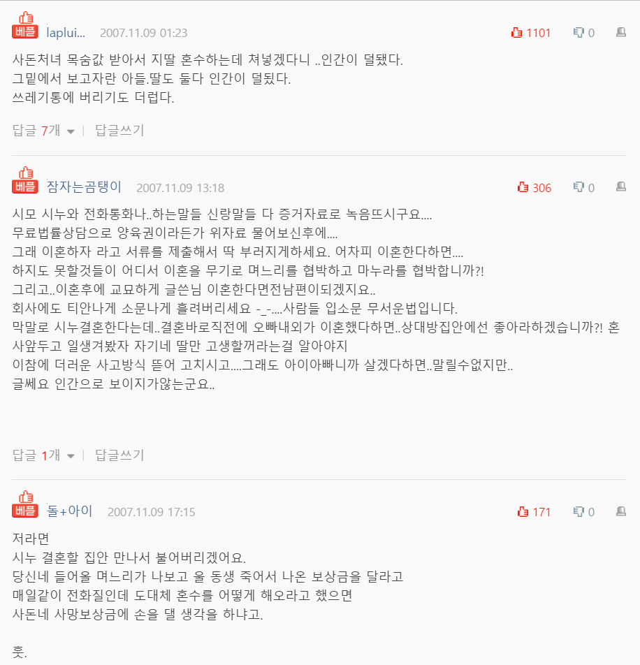  죽은 여동생 보험금 달라는 시댁 썰...