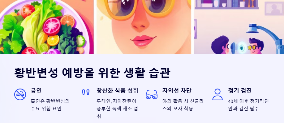 황반변성 증상 자가진단 원인 치료법 좋은음식 예방법