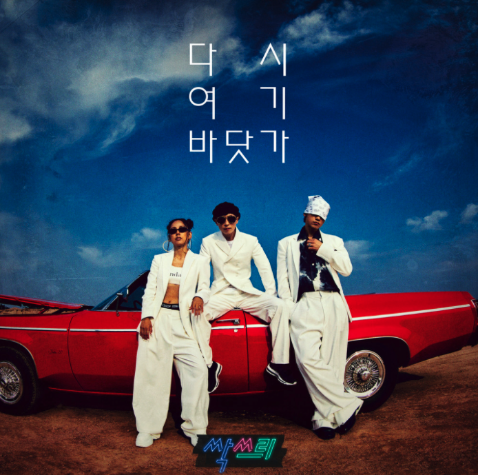  [플레이리스트 Playlist] 휴가철 여행갈때 들으면 신나는 여름철 드라이브 노래모음및 리뷰