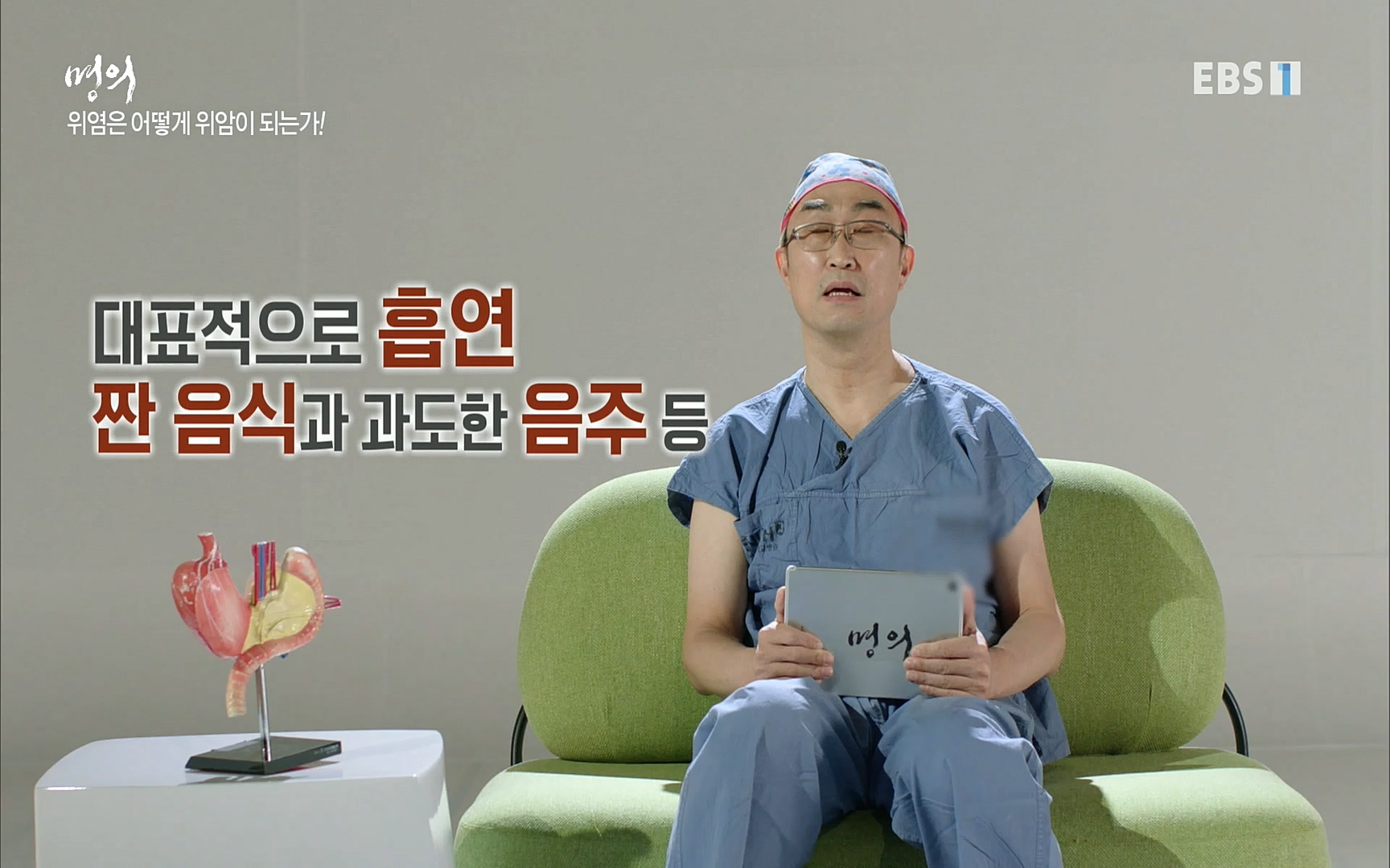 EBS 명의 헬스케어 - TV - 교육의 중심 EBS명의 15년, 위암 치료 이렇게 달라졌다!.mp4_20220809_203703.555.jpg