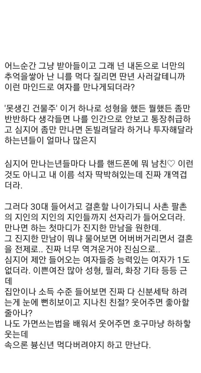 부모님에게 비혼 통보한 못생긴 금수저 ㄷㄷ 3