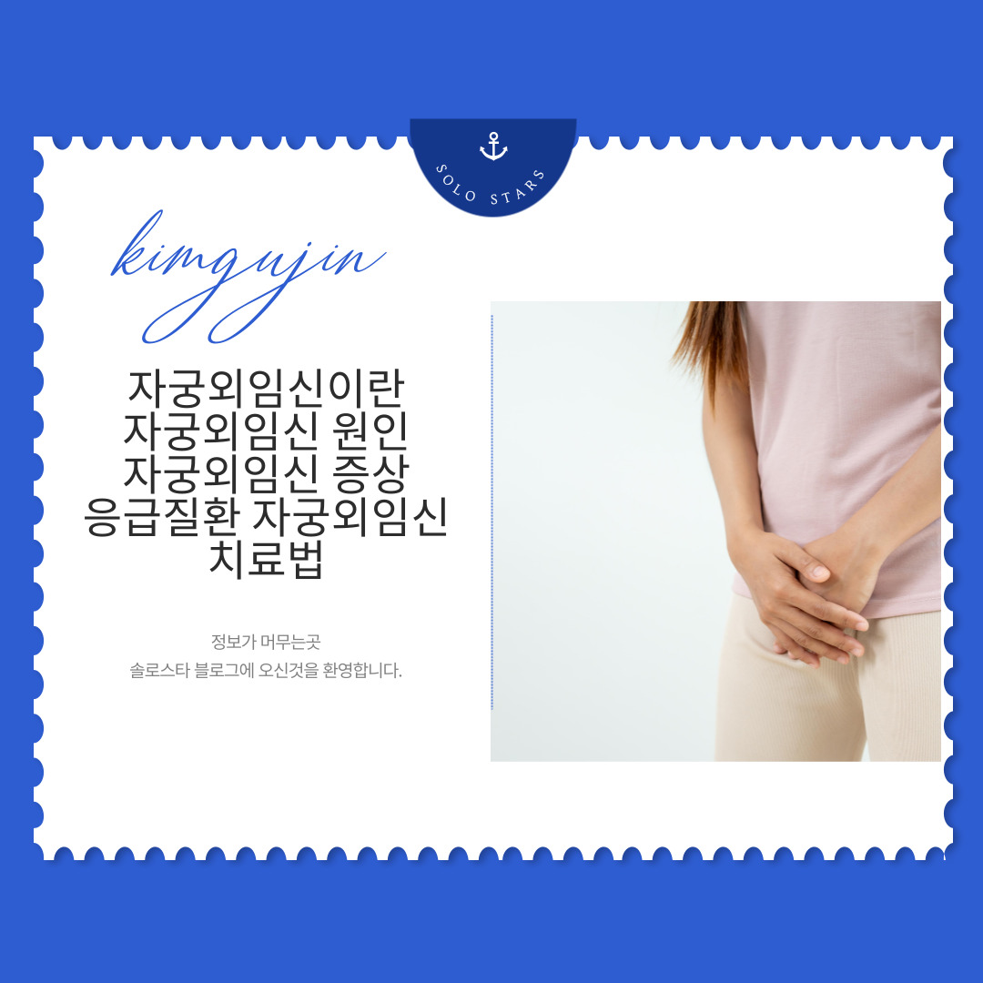 자궁외임신 관련 사진