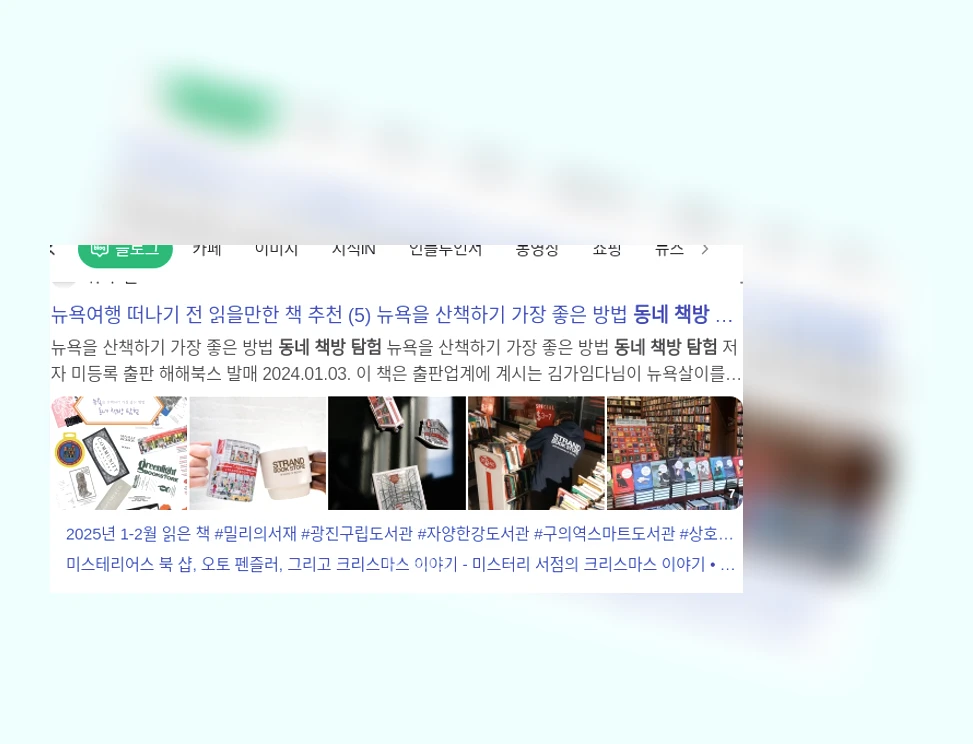 동네 책방 탐험_1_subsection