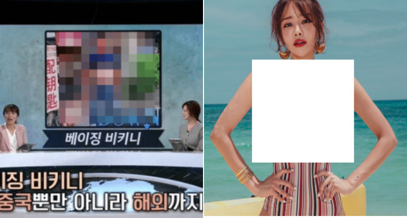  중국에서 입으면 '벌금'내야한다는 비키니의 정체