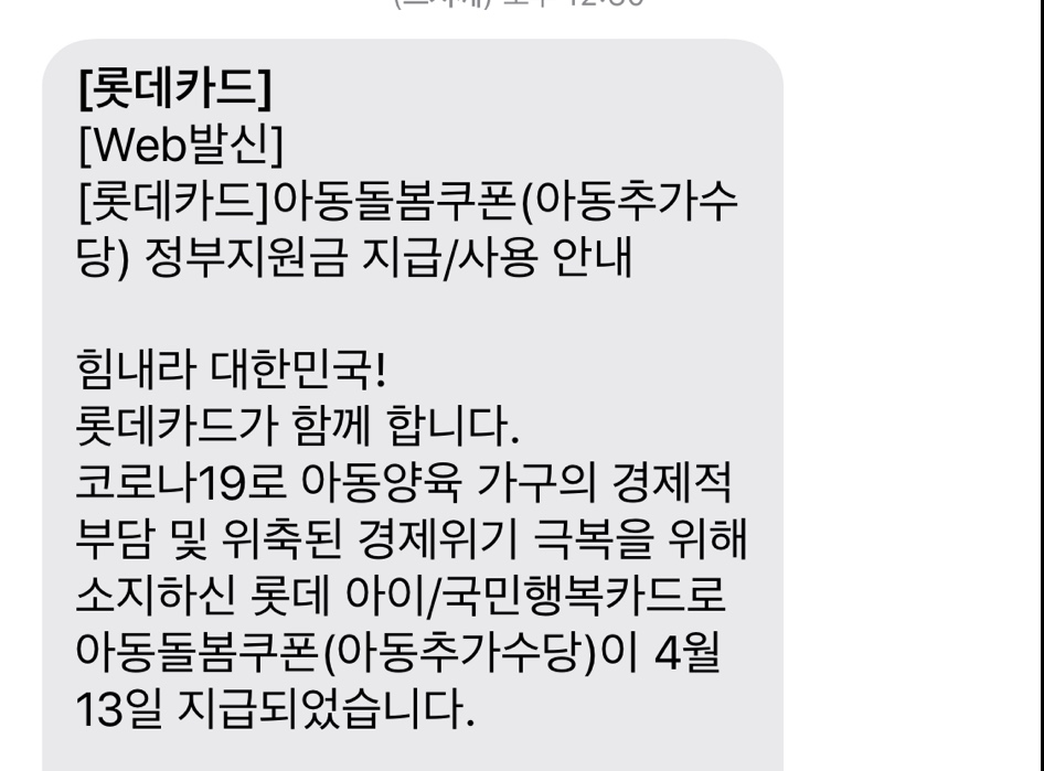  아이돌봄쿠폰 사용방법과 사용처, 잔액조회, 사용기한 궁금한 내용 모두 정리!