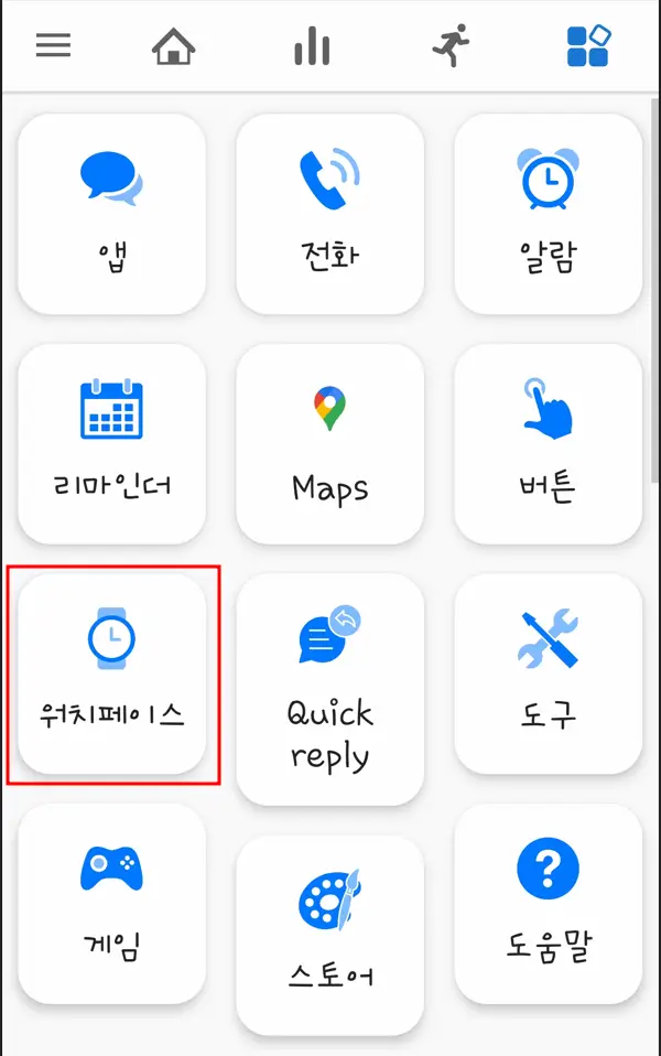 워치페이스 선택