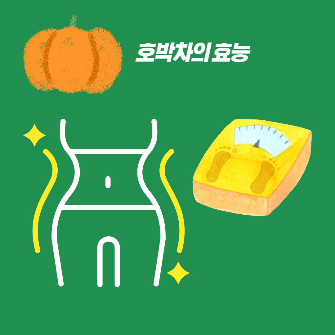 호박차 팥차