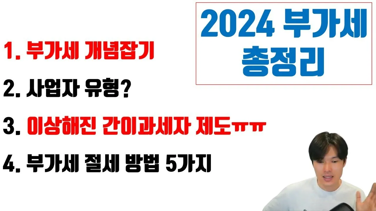 부가가치세 계산