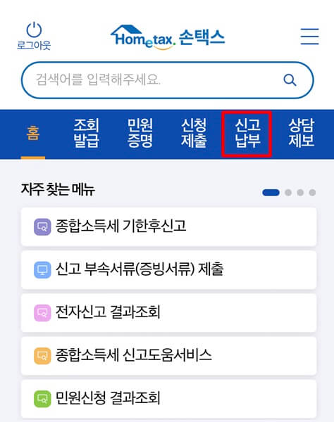 소득세환급금