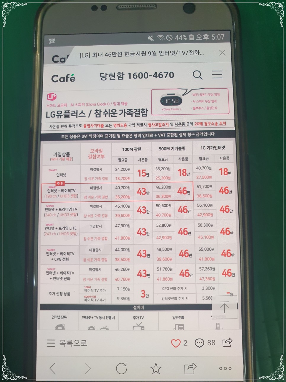 kt 인터넷 tvKT 인터넷 TV 결합상품과 1