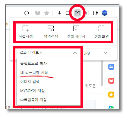 웨일브라우저-화면캡처-방법