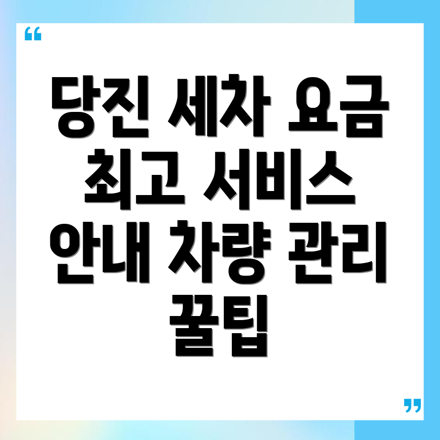 우두동 세차장 가격표
