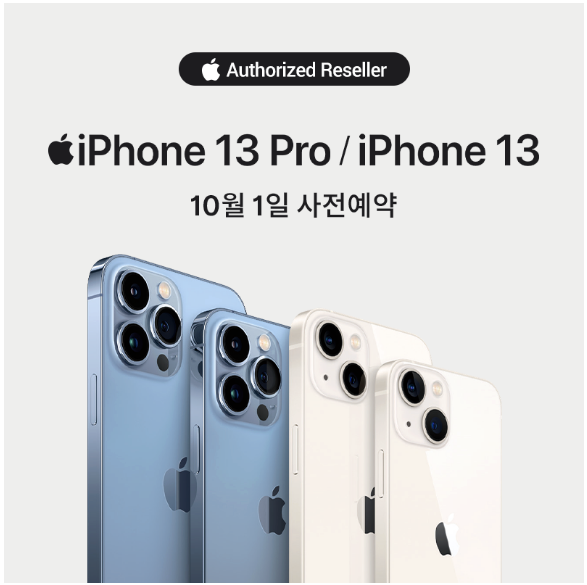  iPhone 13 Pro / iPhone 13 사전예약