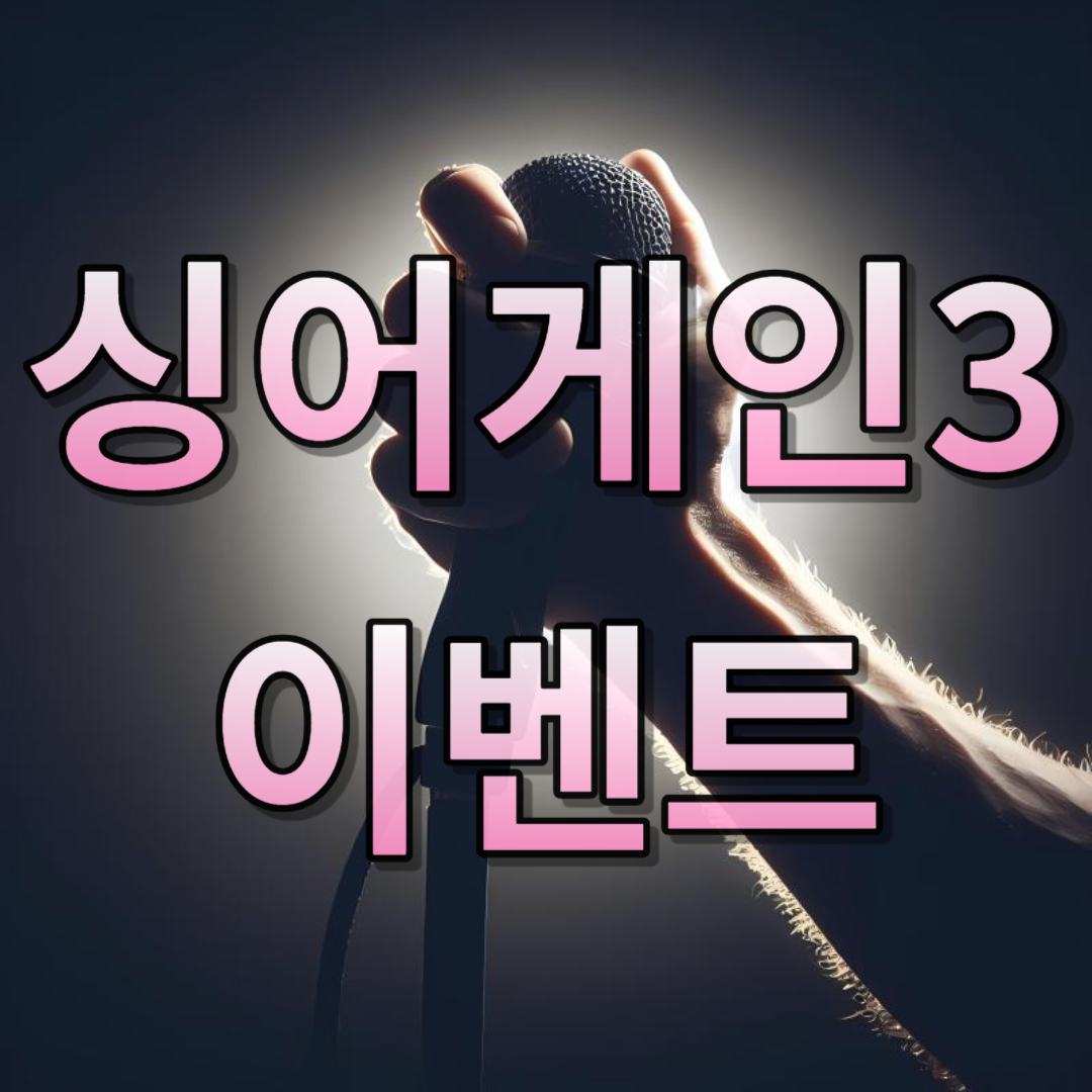 싱어게인3 재방송 다시보기 방법