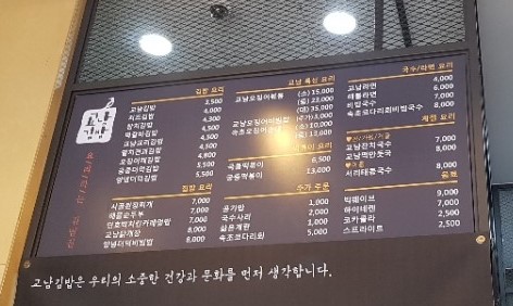 교남김밥 메뉴판