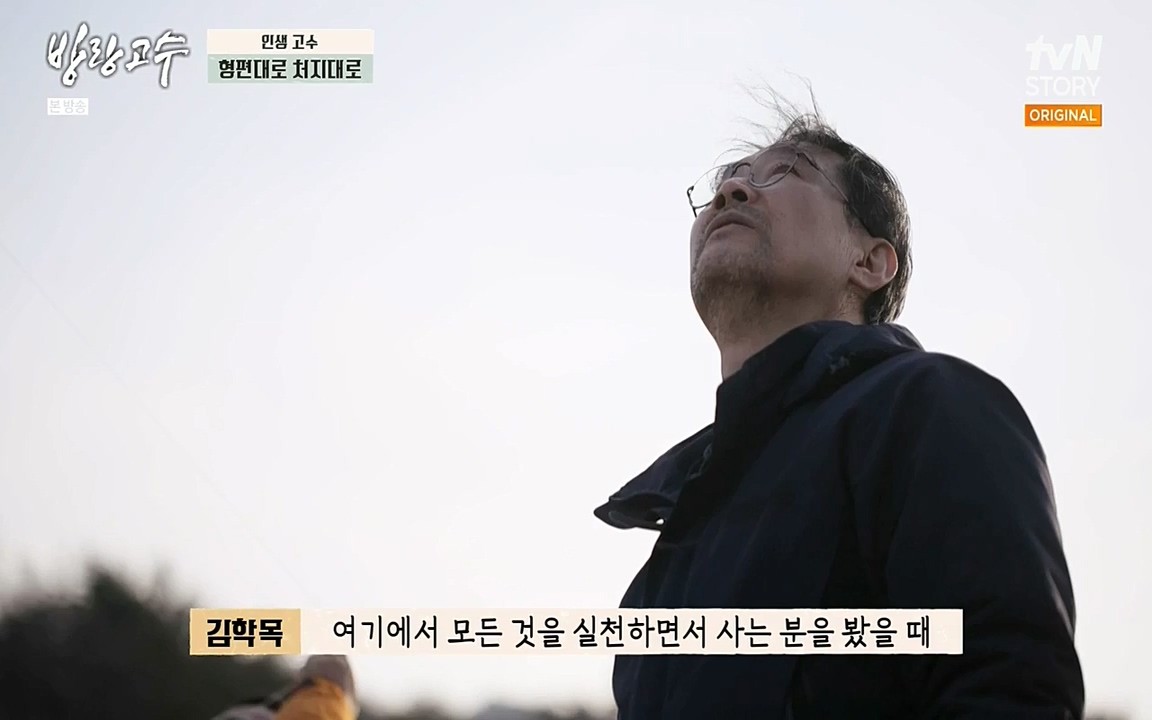 방랑고수.E03.220413p-NEXT.mp4_20220413_192307.417.jpg