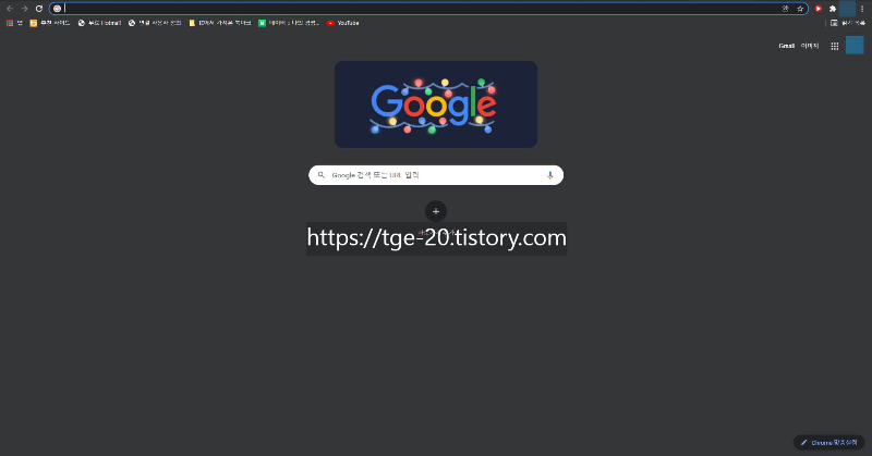 Windows-기본-앱-모드-어둡게-설정된-Chrome-브라우저-홈-화면