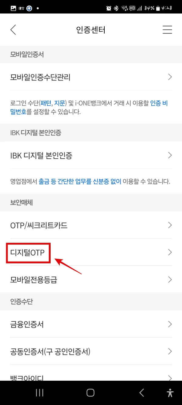 기업은행 모바일 OTP 발급방법 &amp;#44; 디지털 OTP