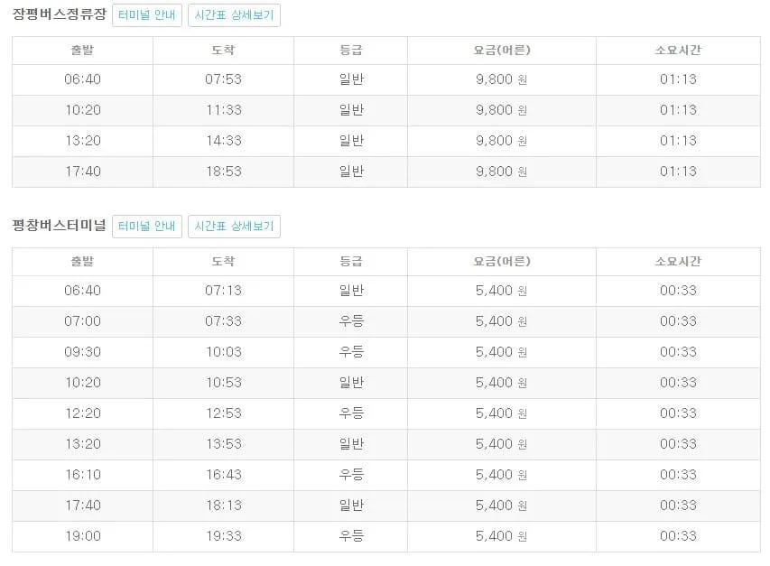 정선시외버스터미널 시간표