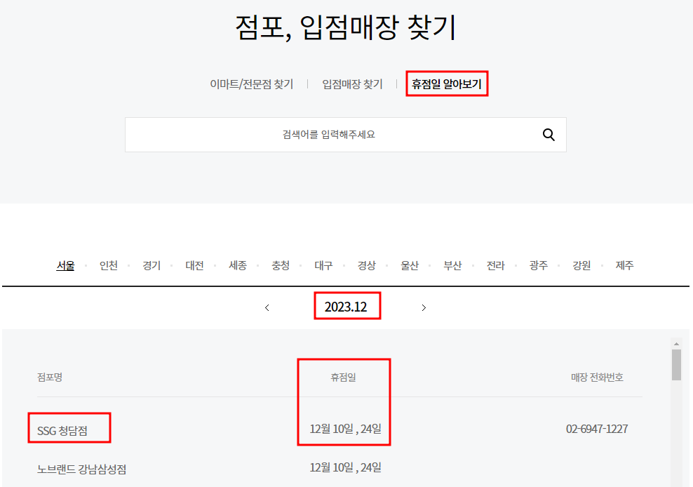 2월 이마트 휴점일 찾기