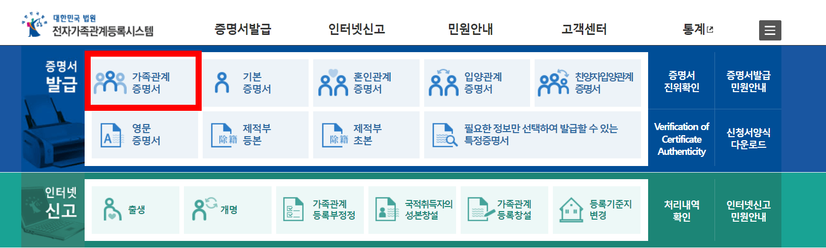 가족관계증명서 인터넷발급 무료 신청