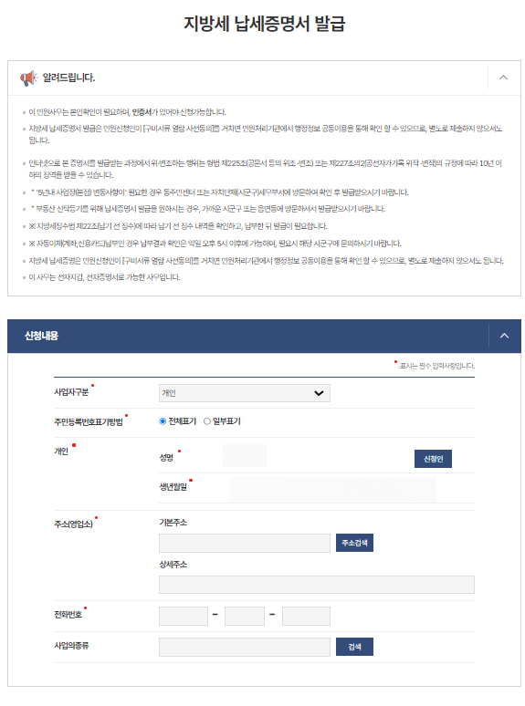 시세완납증명서발급