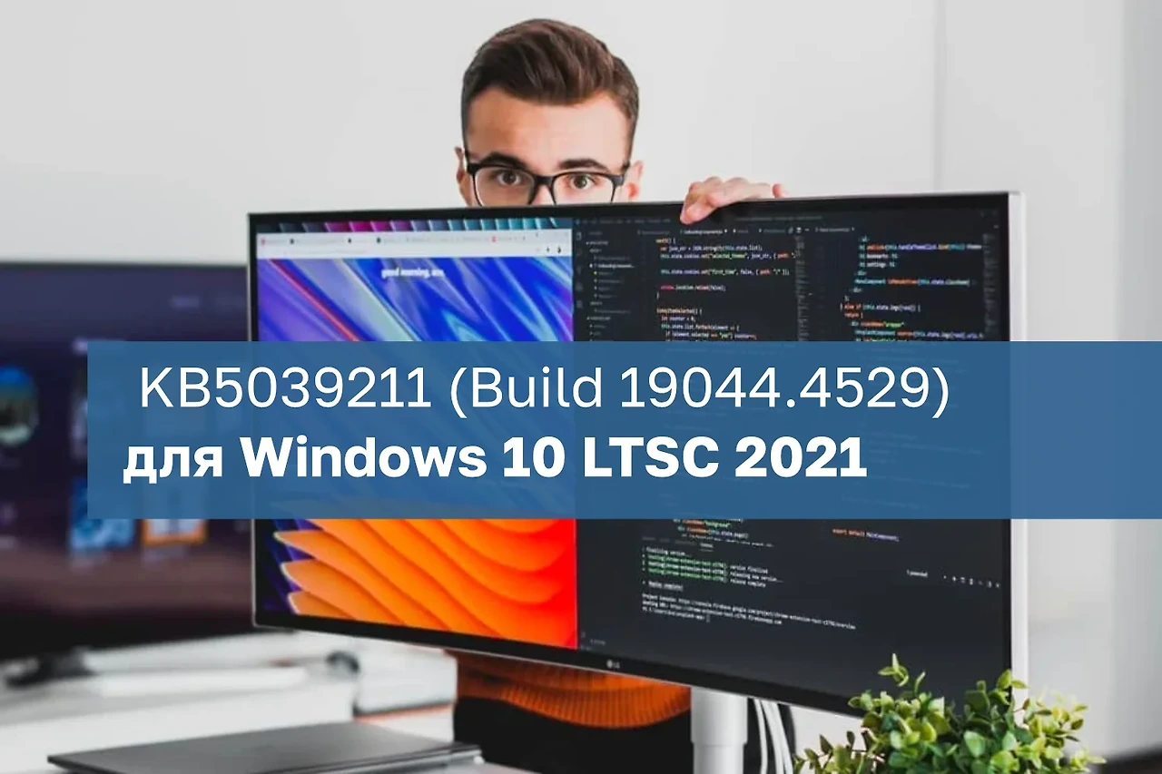 KB5039211: Windows 10 22H2 버전 2209의 누적 업데이트 파일 (OS Builds 19044.4529 and 19045.4529) KB5039211: Windows 10 22H2 버전 2209의 누적 업데이트 파일 (OS Builds 19044.4529 and 19045.4529)