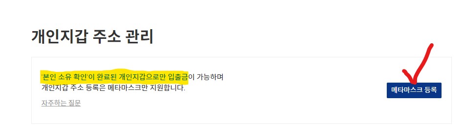 업비트 메타마스크