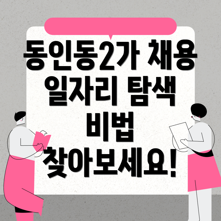 대구 일자리