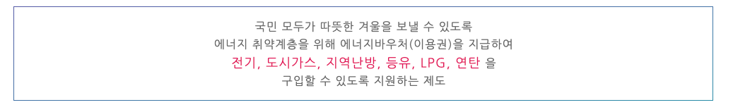 에너지바우처 홈페이지 에너지바우처란?