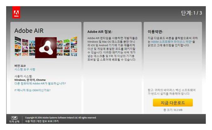 adobe air