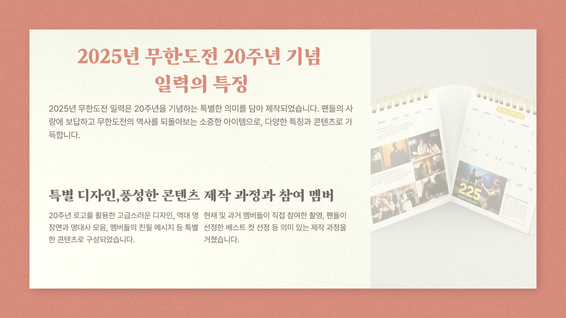 무한도전 달력, 무한도전 20주년, 교보문고 무한도전, 무한도전 일력, 무한도전 명장면, 무한도전 오프라인