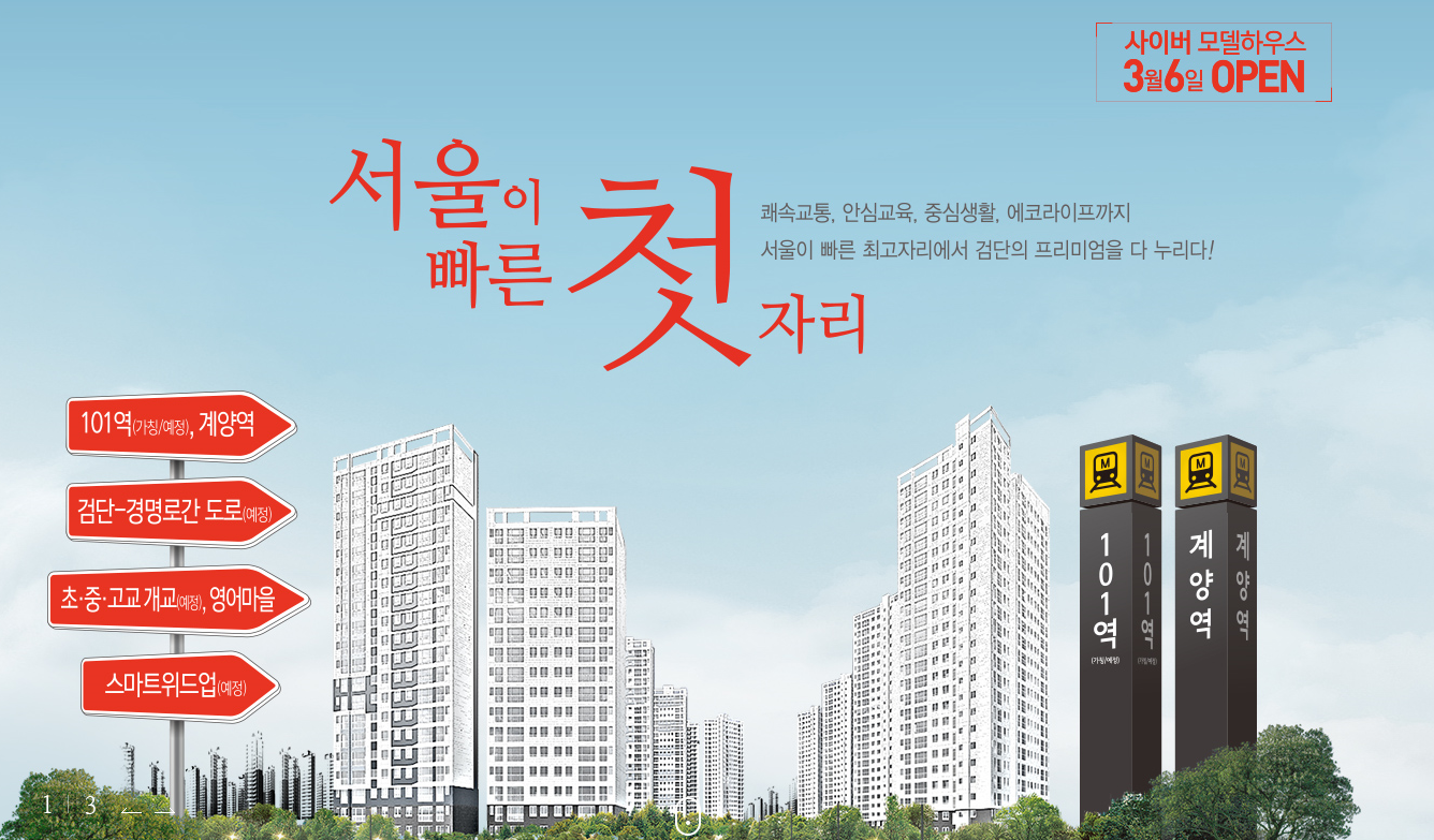  검단신도시 법원 설립 통과 호재, 검단신도시 대성베르힐 분양가, 분양 일정