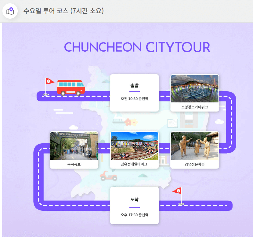춘천 주 야간 시티투어버스 예약코스 정보