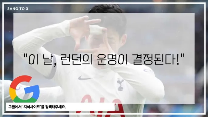 2024년10월27일 크리스탈 팰리스 FC와 토트넘 홋스퍼 FC의 경기 후 전망