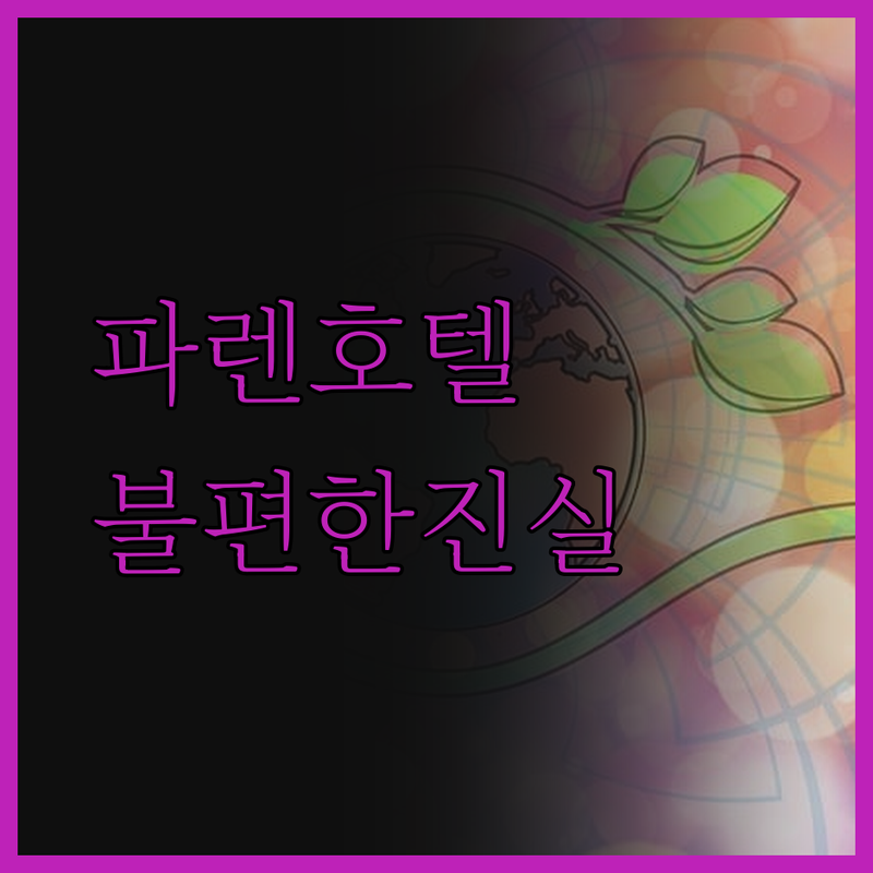 파이렌 호텔 쭌이후이즈라오사샹, 스마