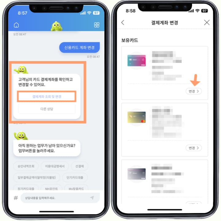 챗봇으로 신용카드 출금계좌 화면 변경