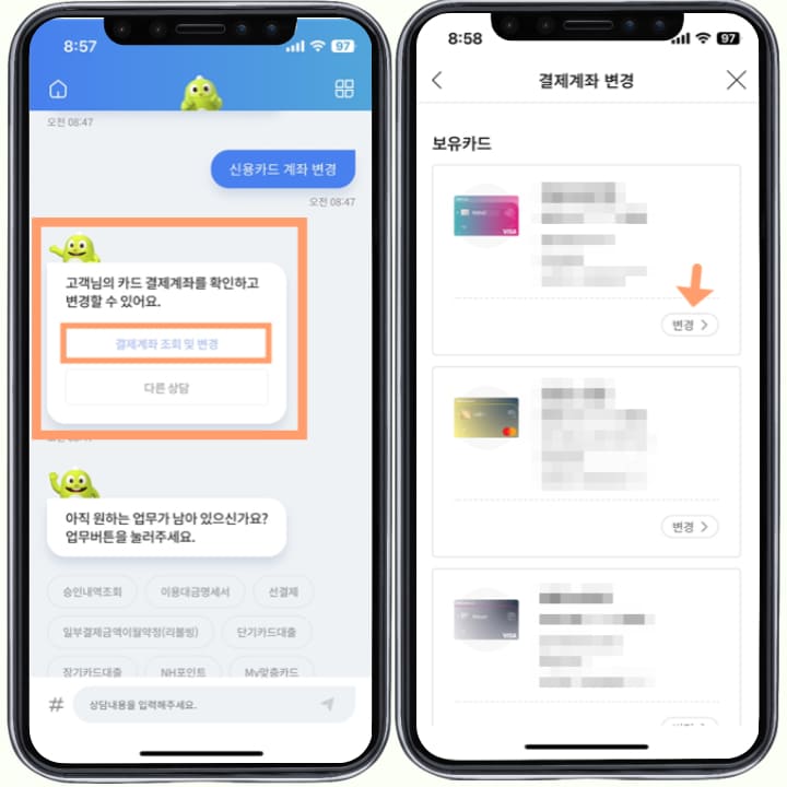 챗봇을 통해 신용카드의 출금계좌를 변경하는 화면