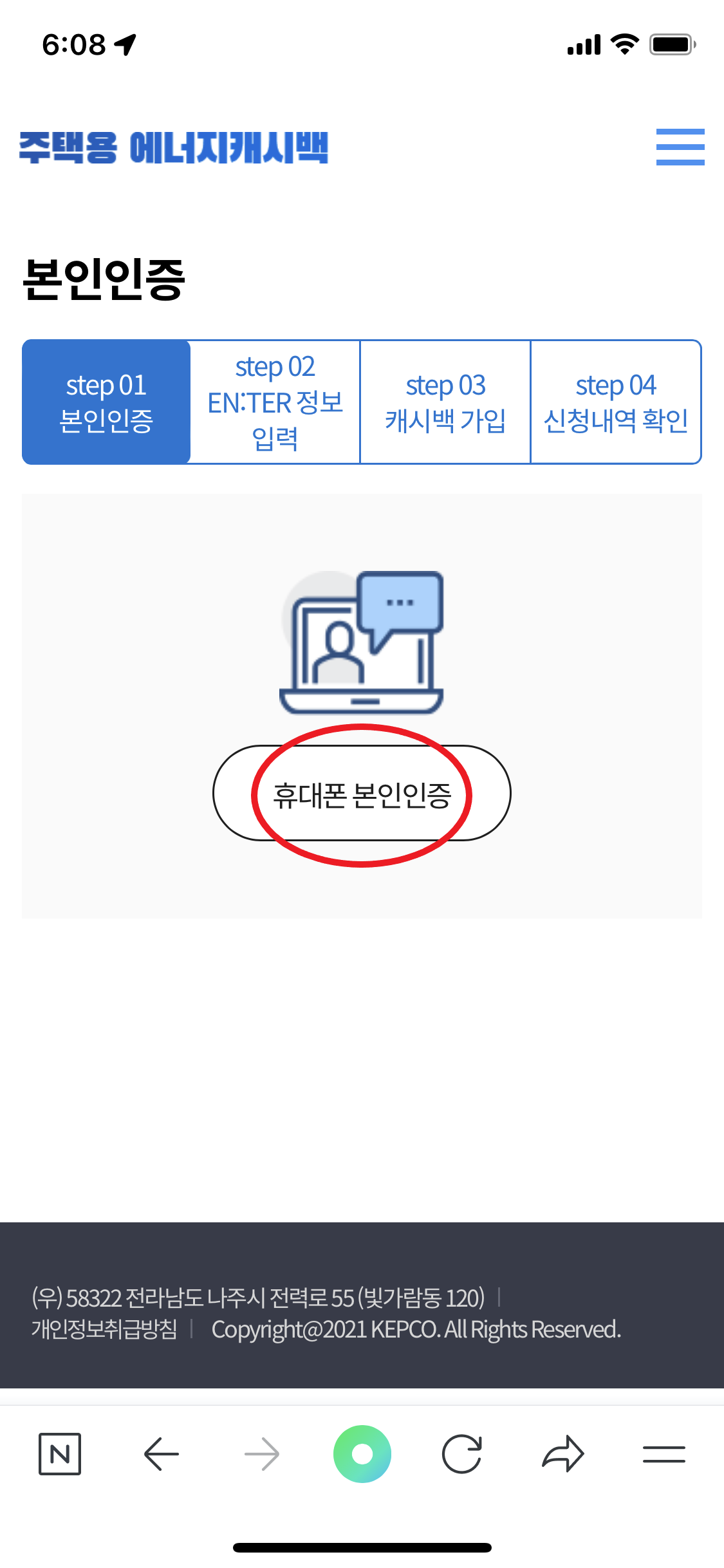 한전에너지캐시백