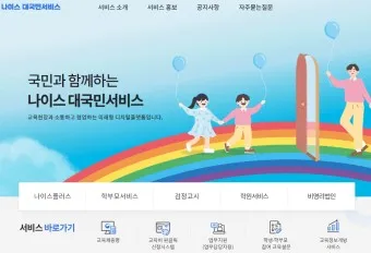 4세대 나이스 evpn 신청하는 방법_21