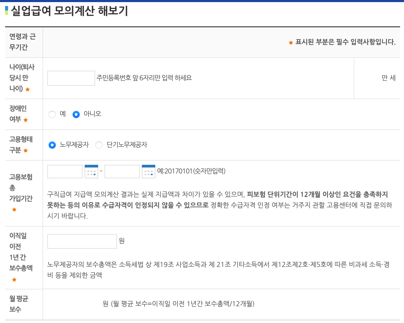 고용보험-실업급여-모의계산